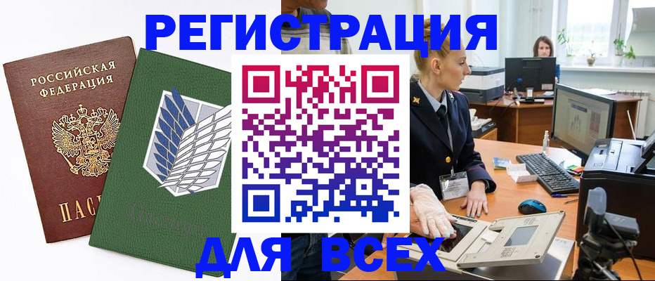 прописка штамп в Таштаголе