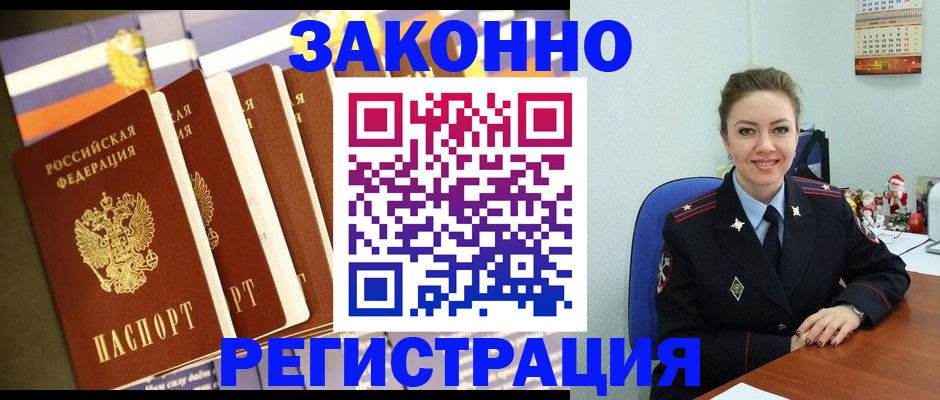 прописка в квартире в Таштаголе